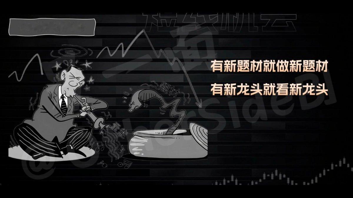第五，短线追求新鲜。
有新题材就做新题材，有新龙头就看新龙头。
新题材、新龙头、