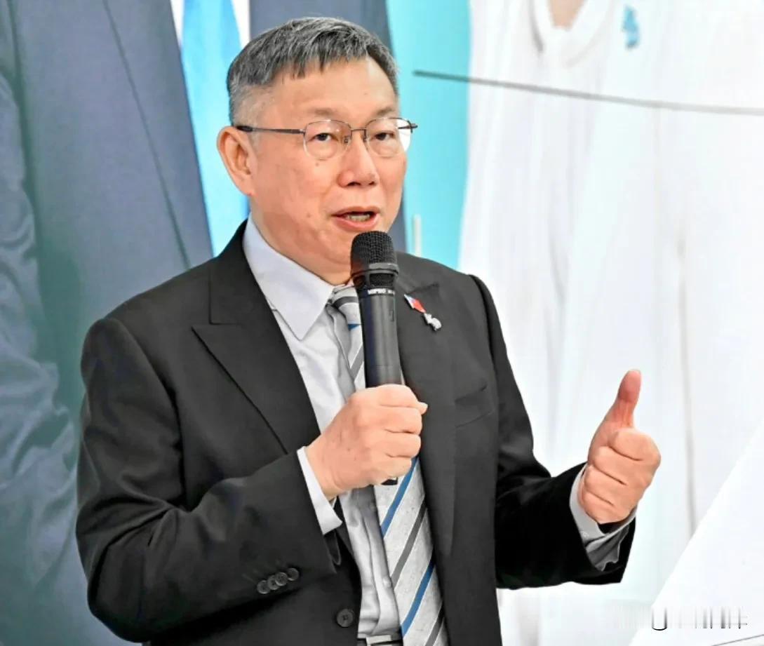 针对台湾立法机构正副“院长”选举一事，柯文哲的最新表态来了。柯文哲表示，民众党不