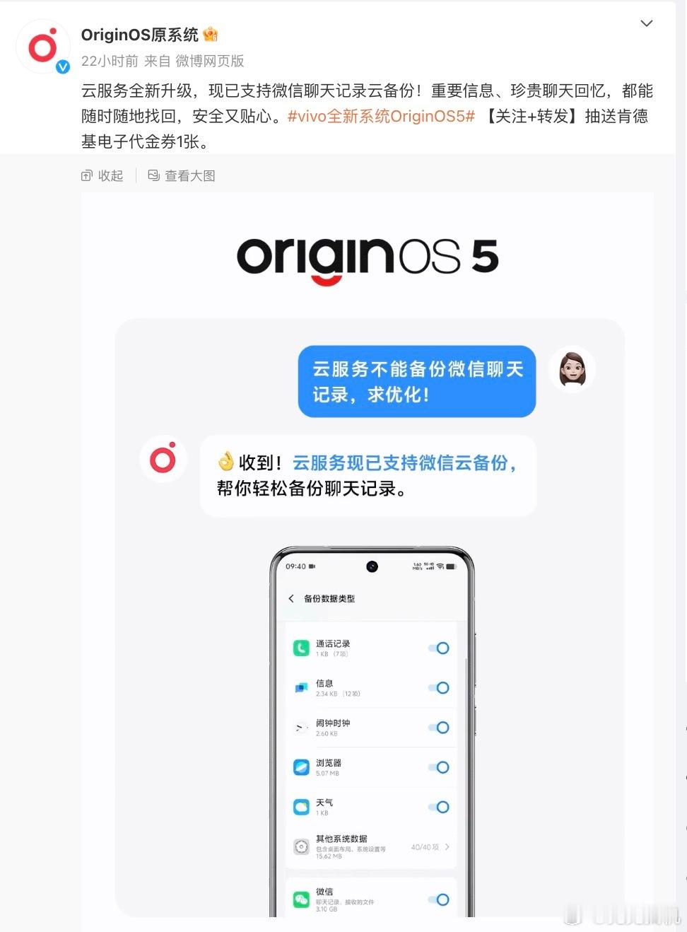 vivo 的Origin OS5也正式支持微信聊天记录备份了最优秀的产品经理不做