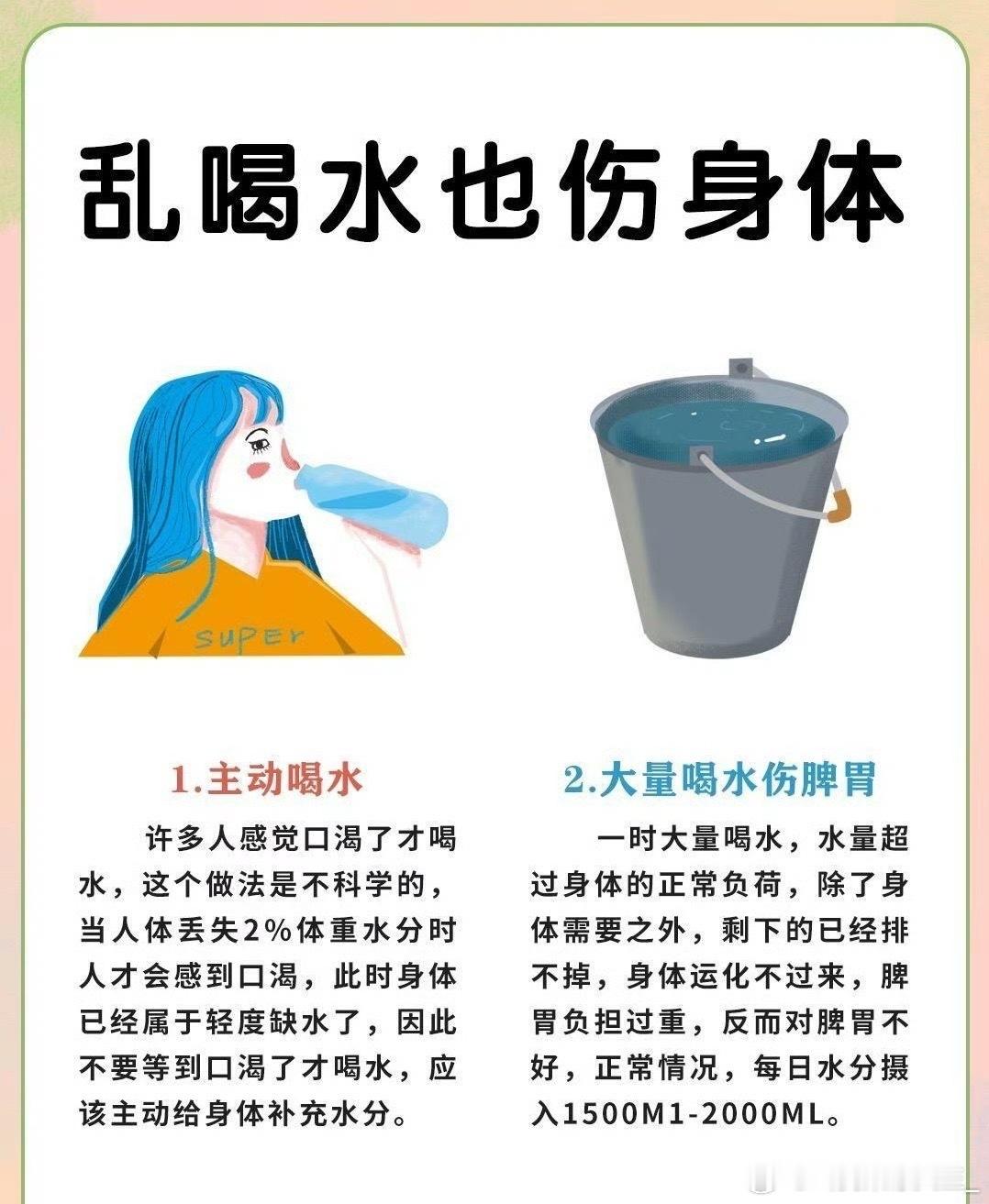 要正确喝水，多喝水不如会喝水，很多人都喝错了，喝错等于没喝，一定要注意啊瓶装水标