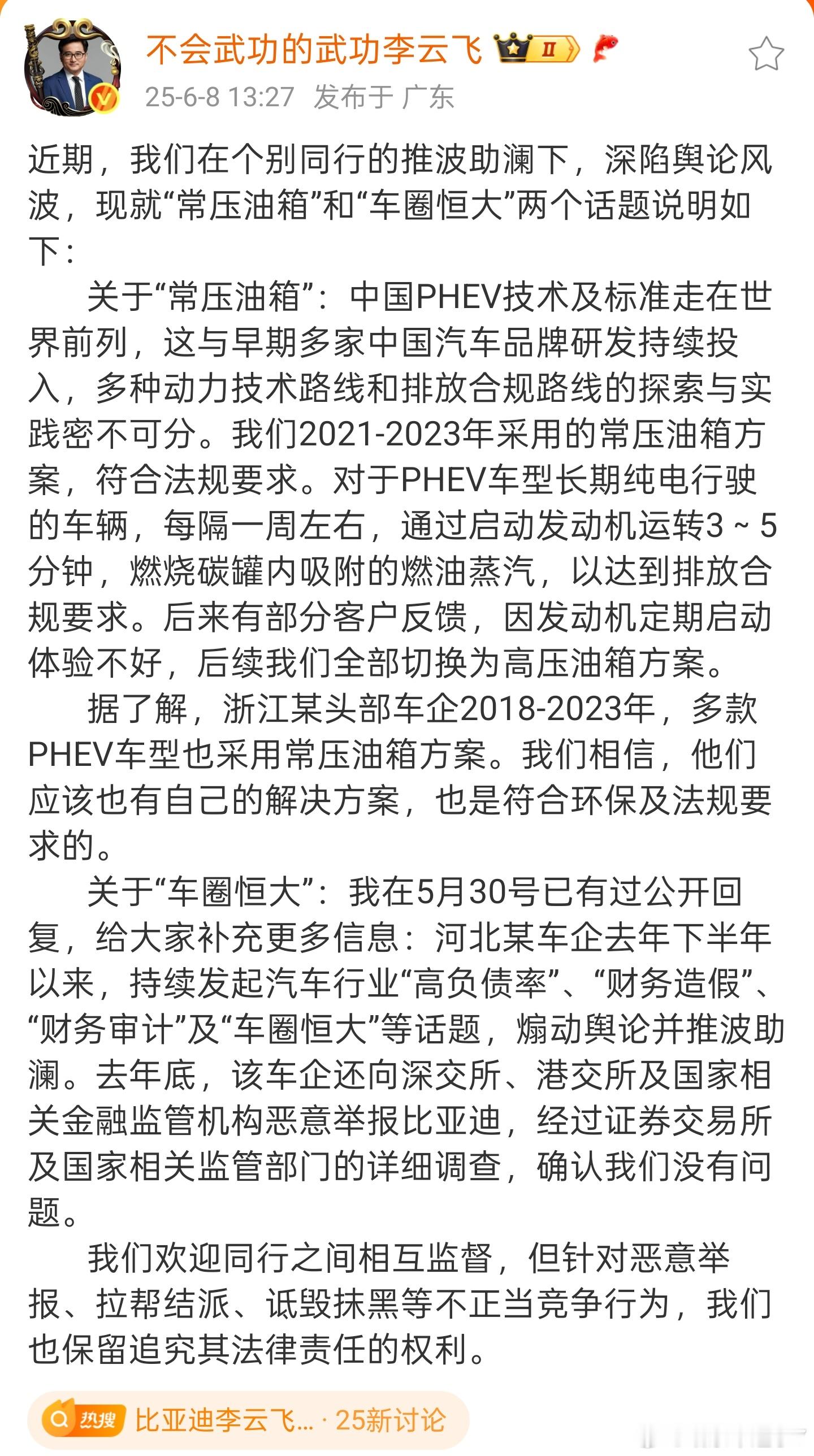 比亚迪李云飞回应常压油箱和车圈恒大 总会有人来质疑比亚迪的任何决定和配置，但我想