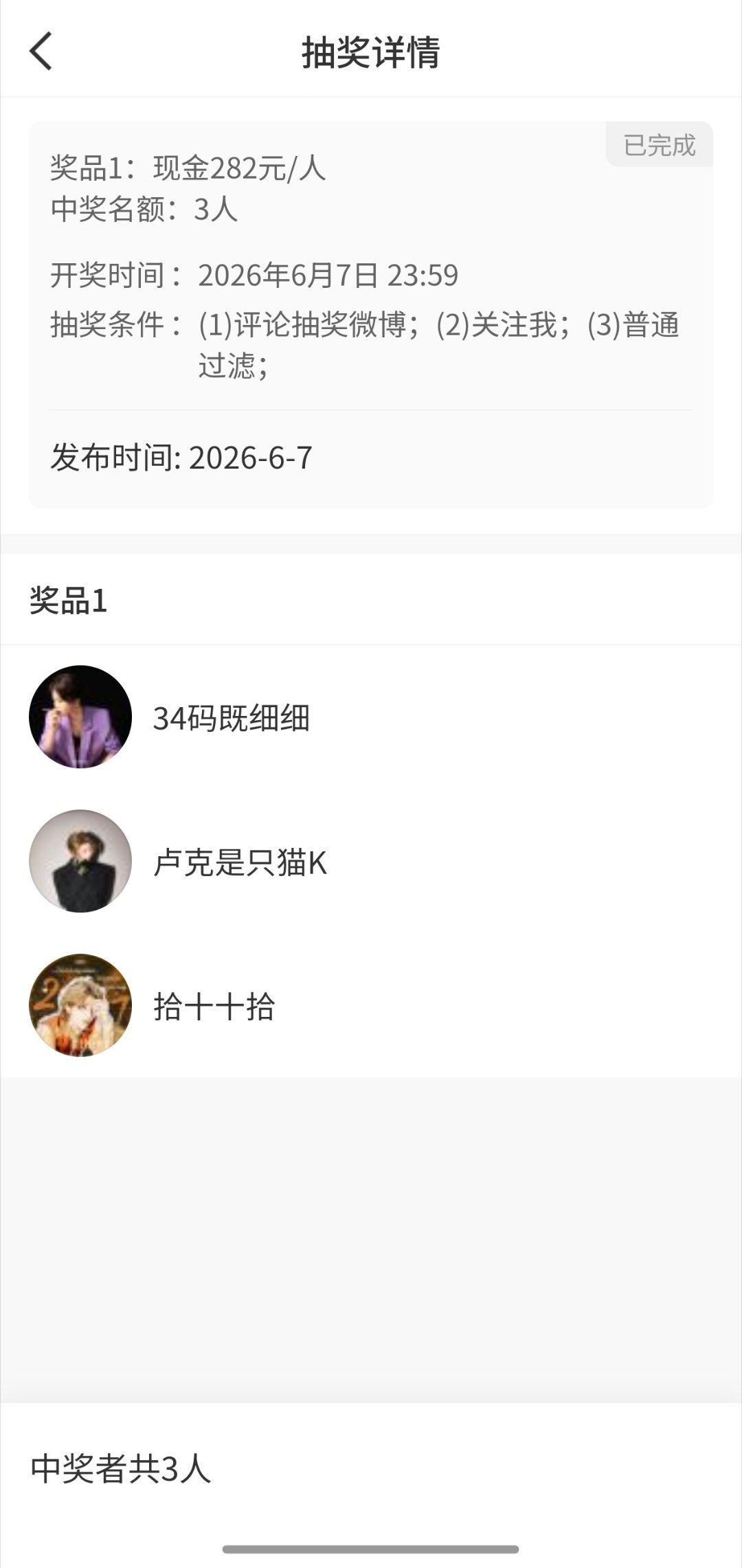这三个姐妹找我一下，恭喜中奖哦 