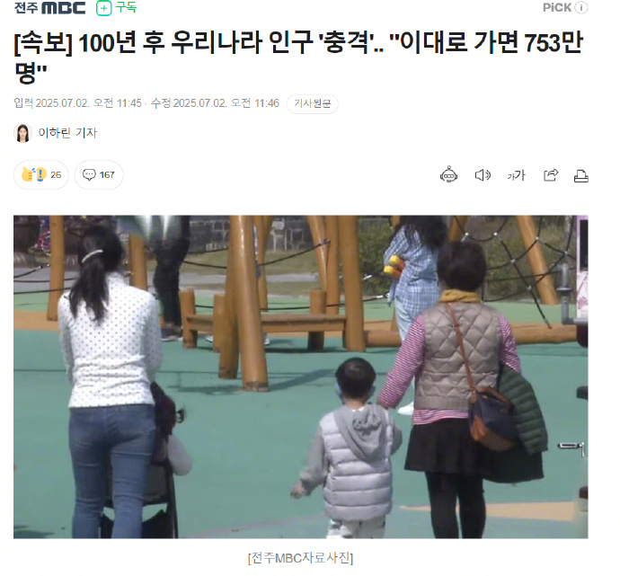 【100年后，韩国人口可能减少至753万名】海外新鲜事热点现场韩国人口百年内或仅