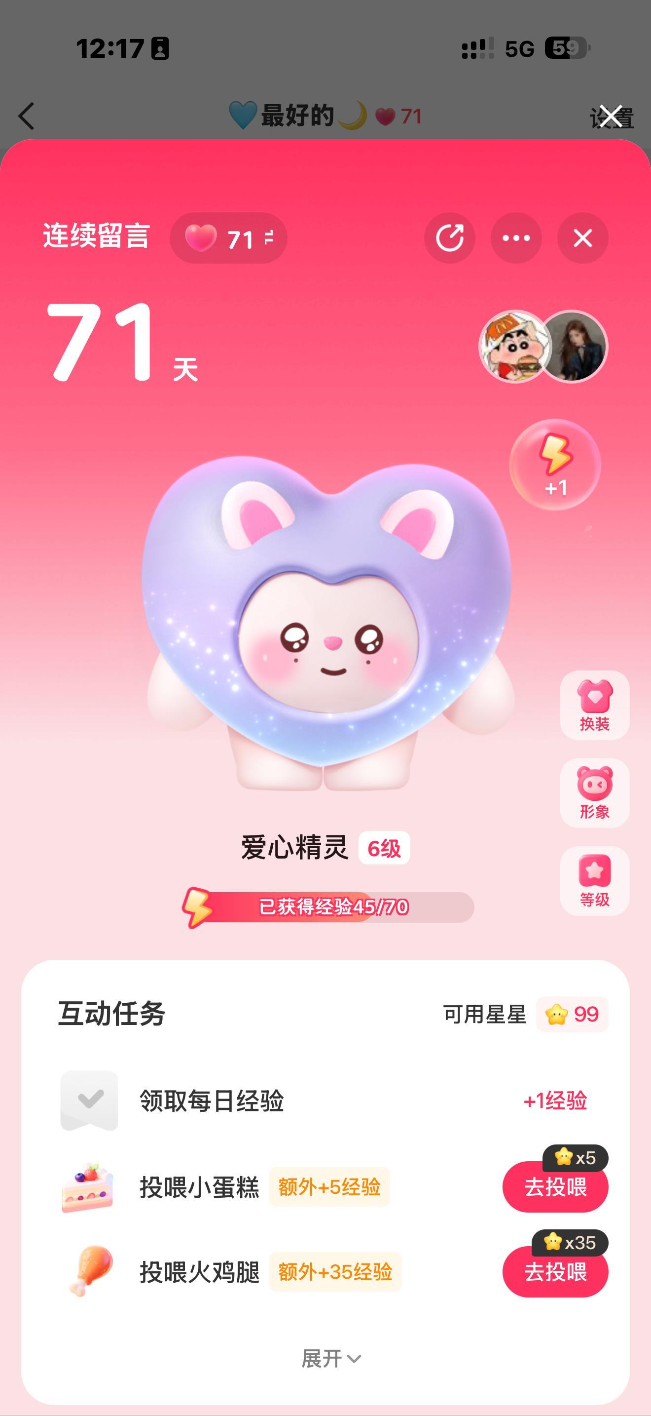 怎么才71天
