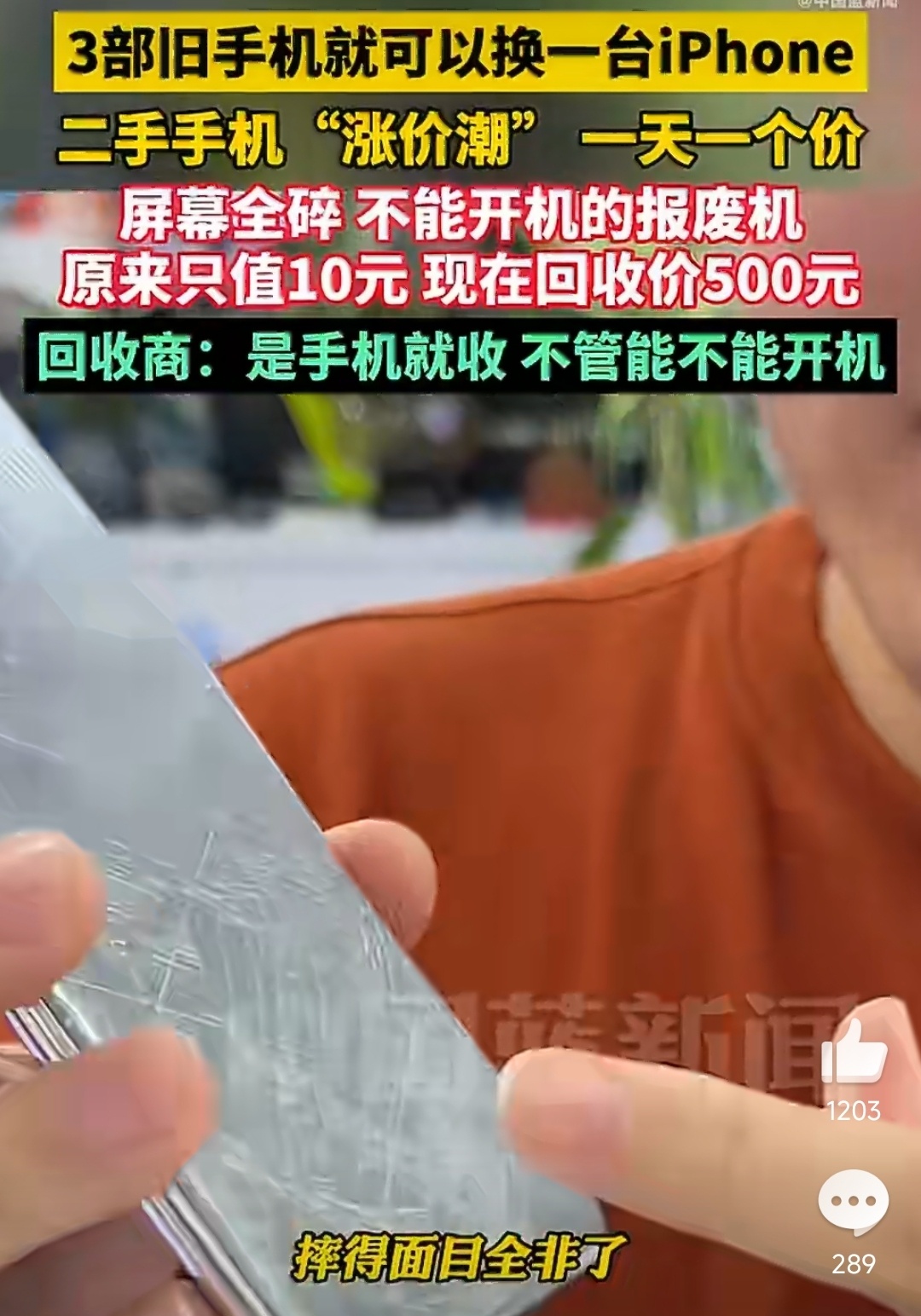 旧手机回收价暴涨五六倍旧手机回收价格暴涨，别再换盆了!