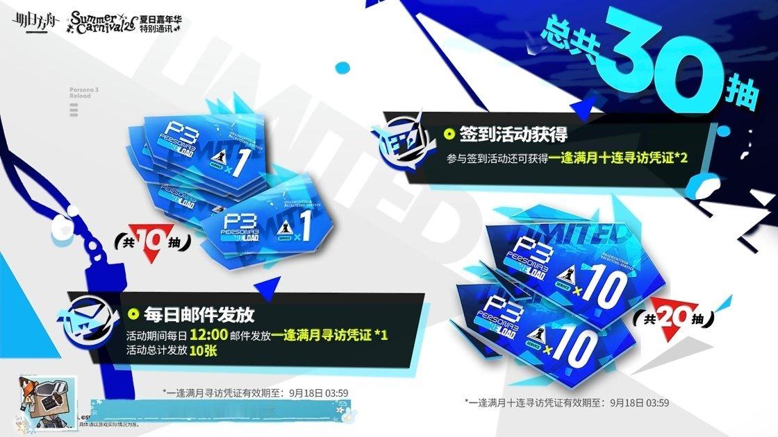 2026夏日嘉年华锵锵～明日方舟夏日嘉年华开始啦！这次夏日活动真的是幸福感爆棚啊