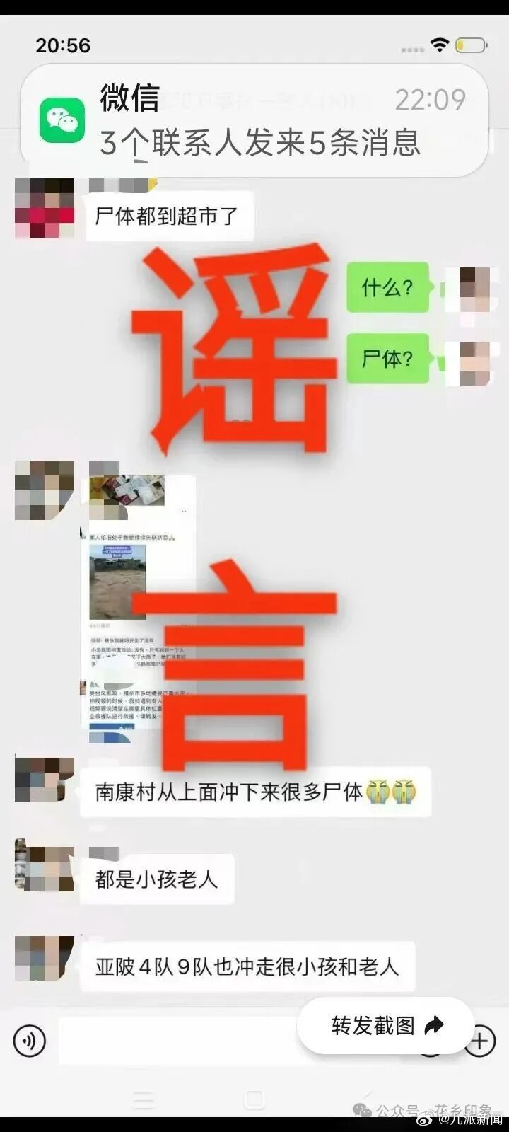 【#横州警方辟谣洪水冲下很多尸体#】7月8日，据广西横州市公安局：近日，有当地网