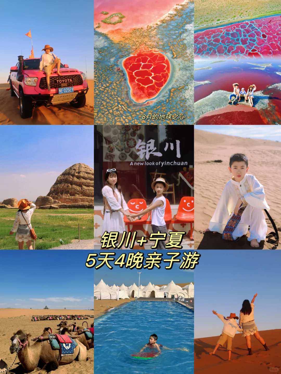 🆘银川中卫后劲好大～5️⃣日亲子游省💰攻略