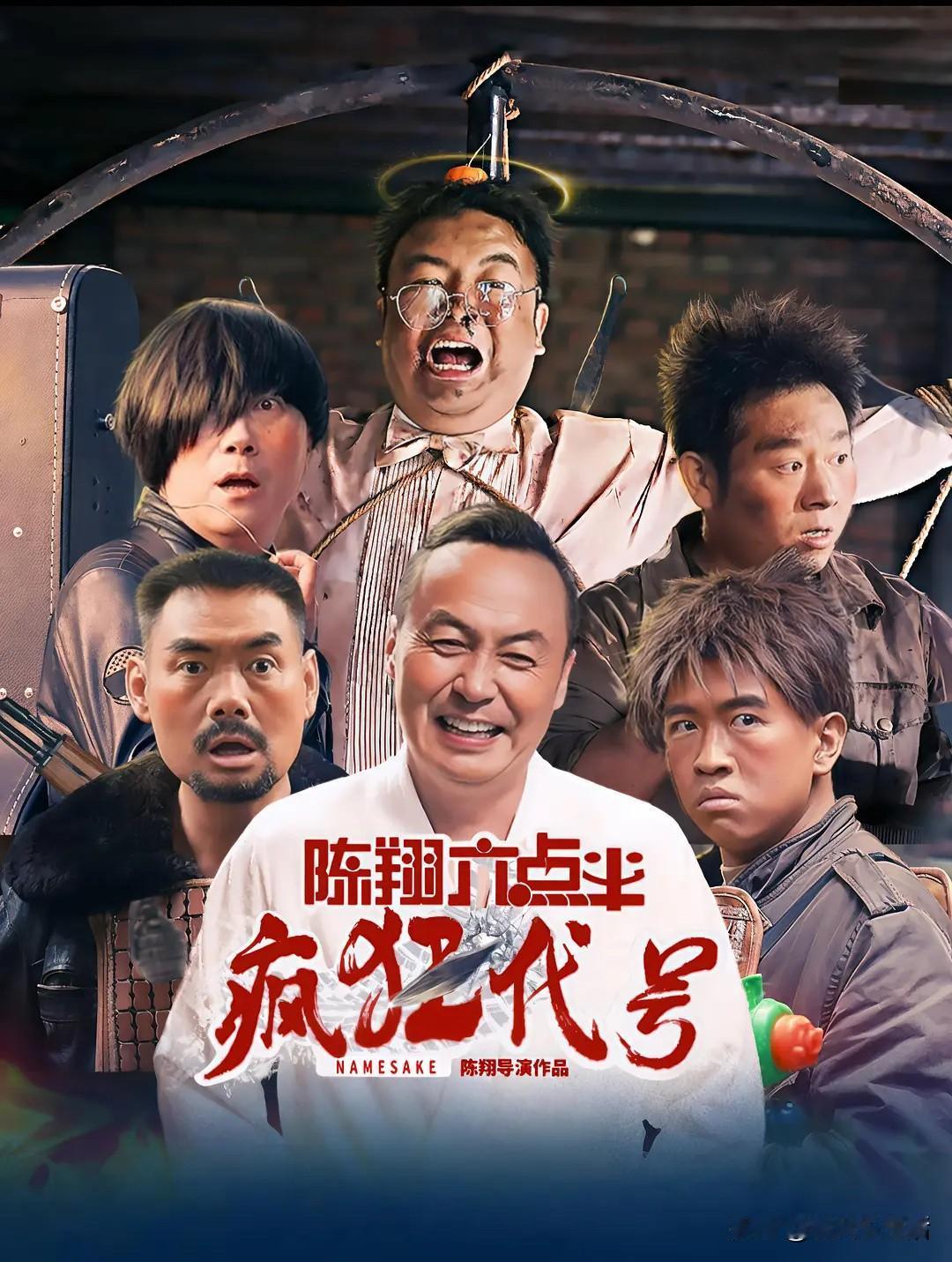 《陈翔六点半之疯狂代号》作为一个看了这么多年六点半搞笑短剧的人，说真的，我真的很