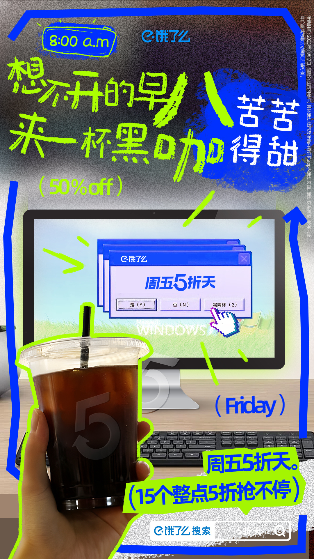 打工暂停，来杯咖啡续续命！ #饿了么周五5折天# 是懂打工的，爆品咖啡5折抢，列