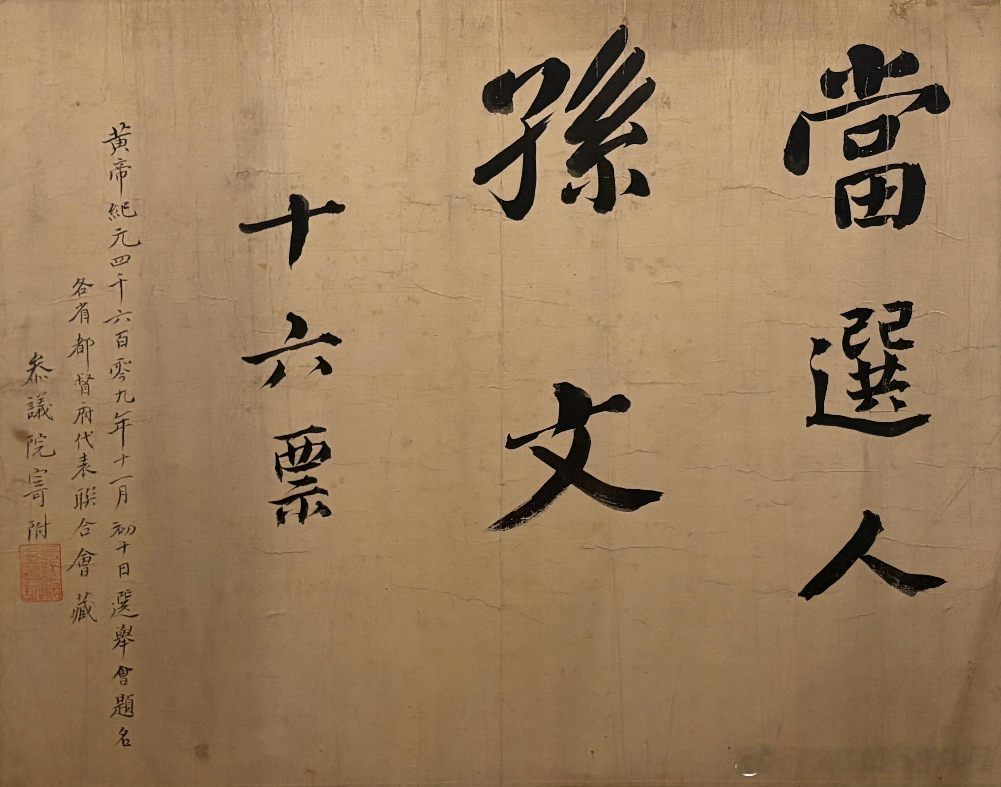 1911年12月29日临时大总统选举大会在南京召开，孙中山被选为临时大总统。会后