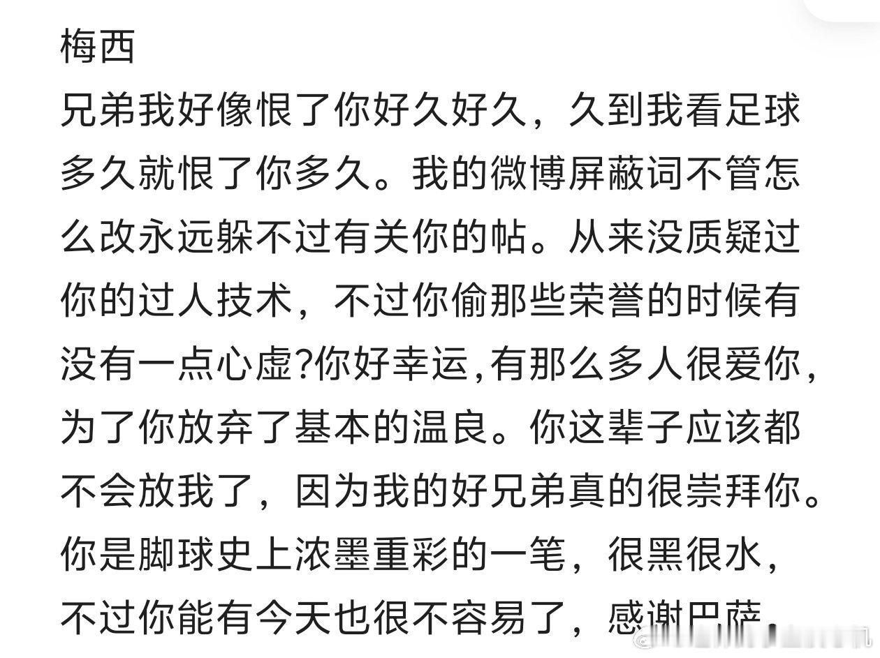 每一张图都能把我笑抽的程度[笑哈哈][笑哈哈]To梅西兄弟我好像恨了你好久好久，