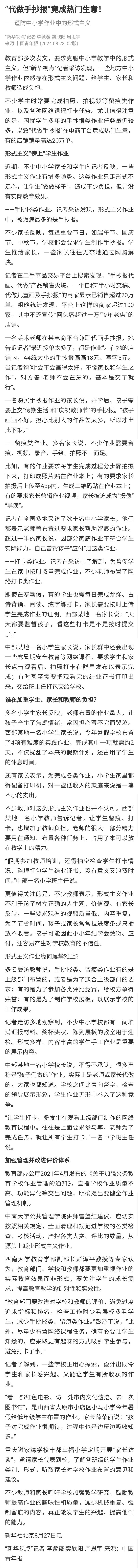 “代做作业”成热门生意，意味着这样的“作业”，除了增加家长的焦虑、负担，给一些机