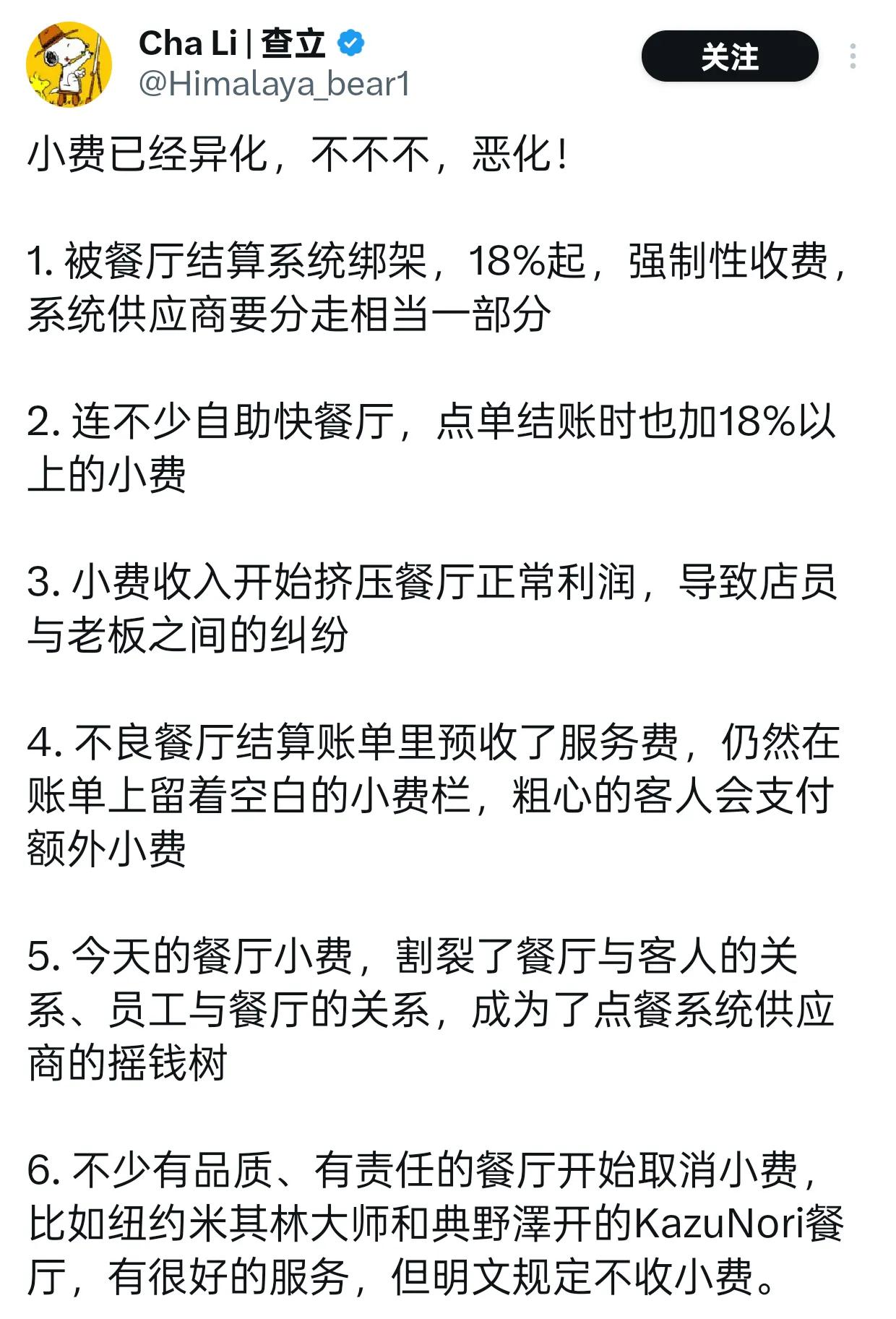 美国的小费已经异化，不不不，恶化！

1. 被餐厅结算系统绑架，18%起，强制性