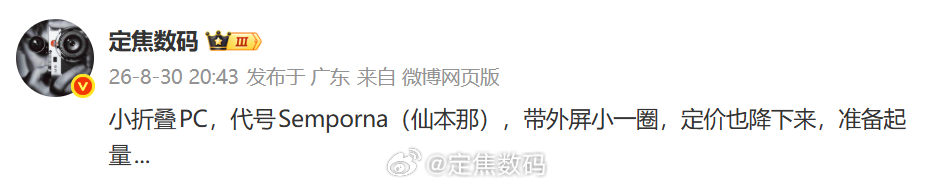 独家：价格来到万元，时间已经定在年末最后2个月，11月概率较大。比在售折叠Fol