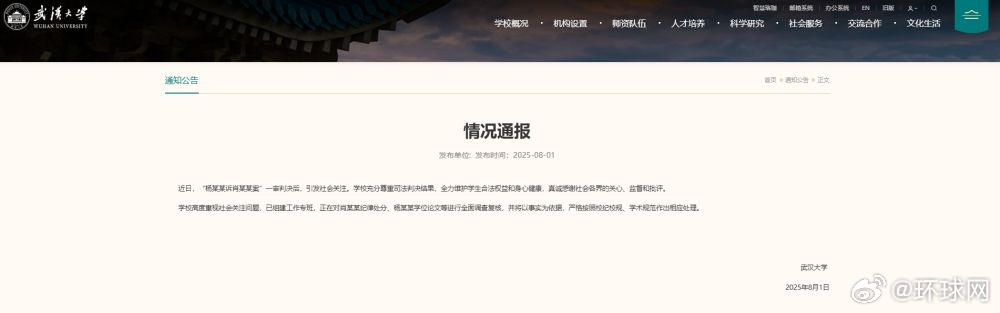 #武汉大学最新通报# #武大对杨某某论文全面调查复核#【武汉大学：对肖某某纪律处