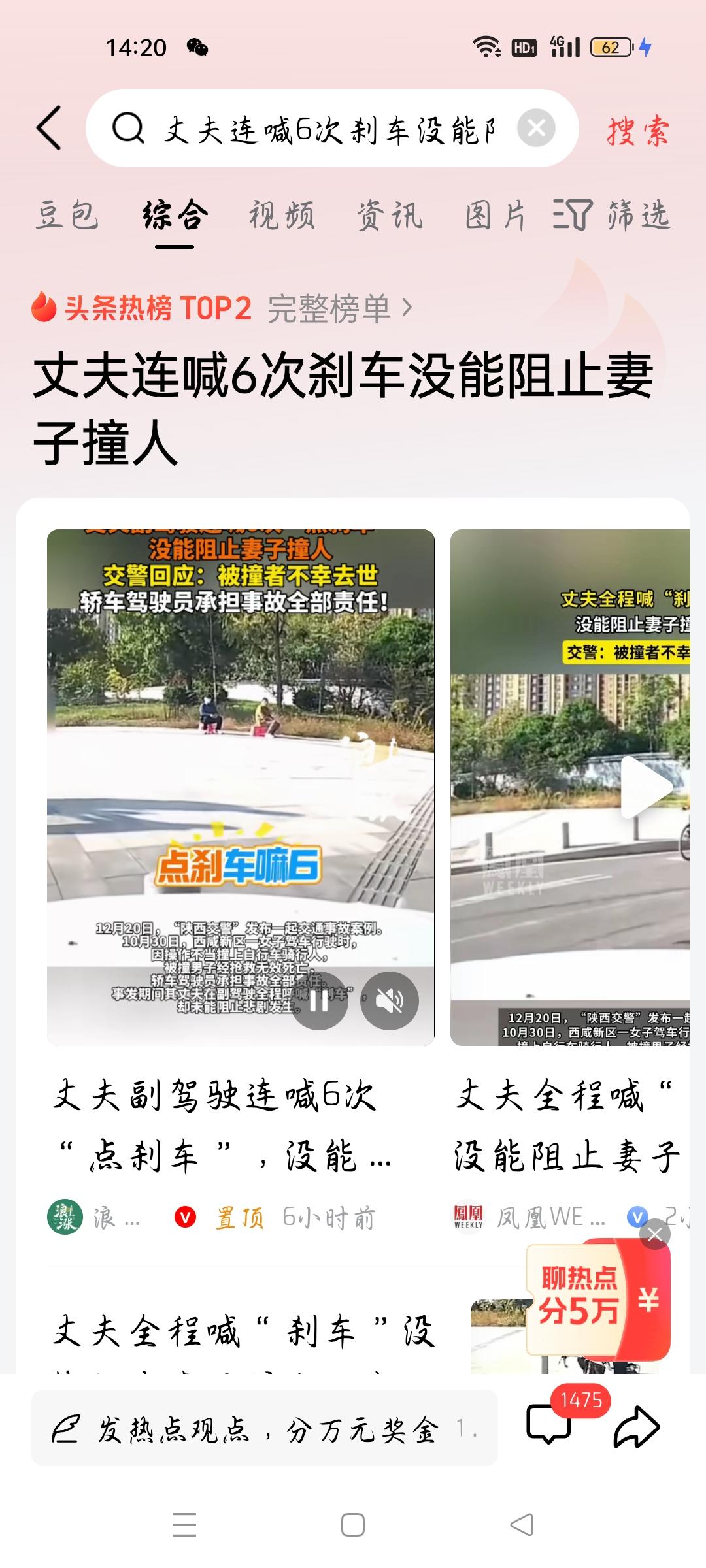 丈夫连喊六次点刹车没能阻止妻子撞人，我想说
据浪涨新闻报道，近日西安交警公布一起