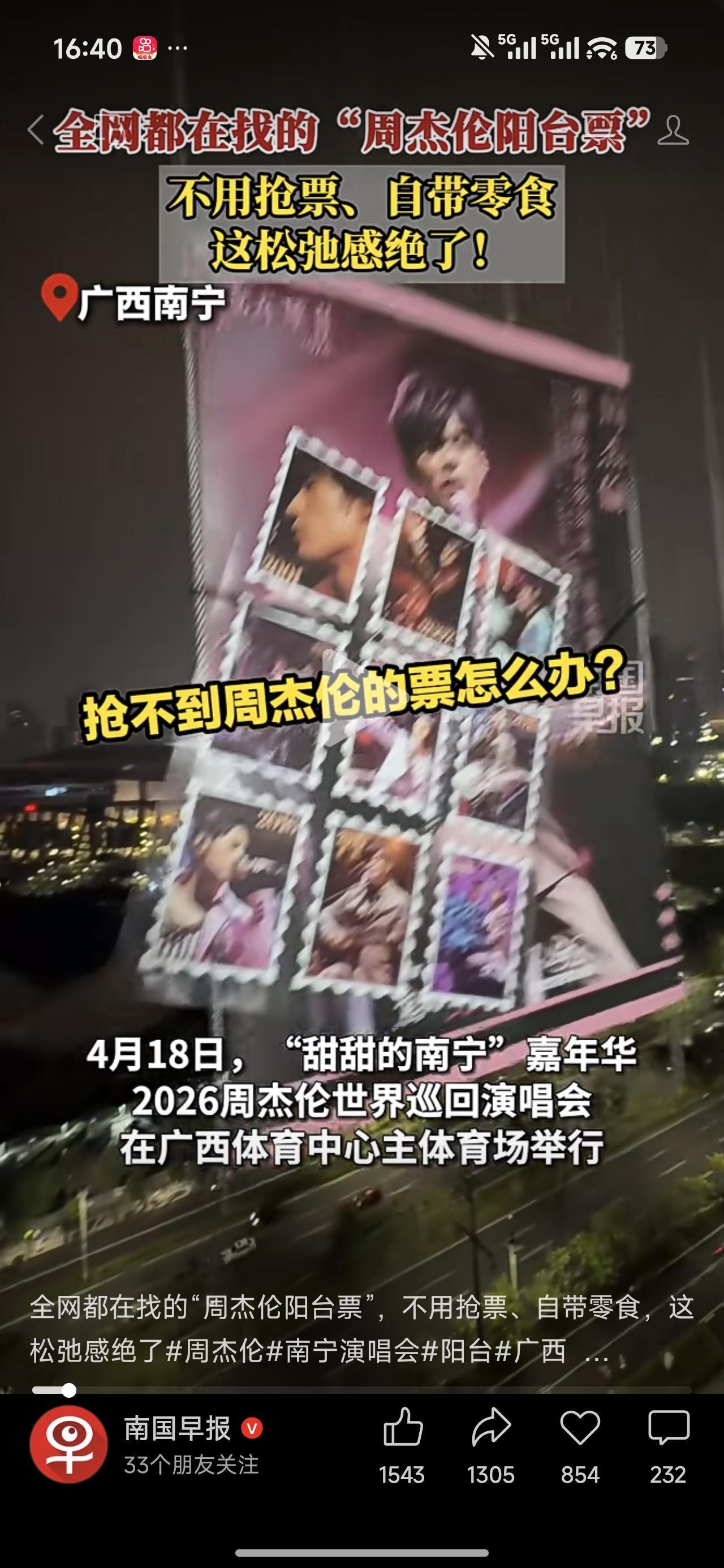 这几天周杰伦在南宁开演唱会，各个群都在热议对他有多痴迷，如何抢票的话题。

作为