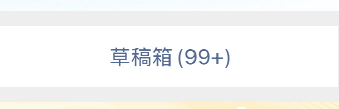 我草稿箱状态就是忍者忍不过我狼人刀不过我女巫毒不过我梅林预言不过我阎王殿阴不过我