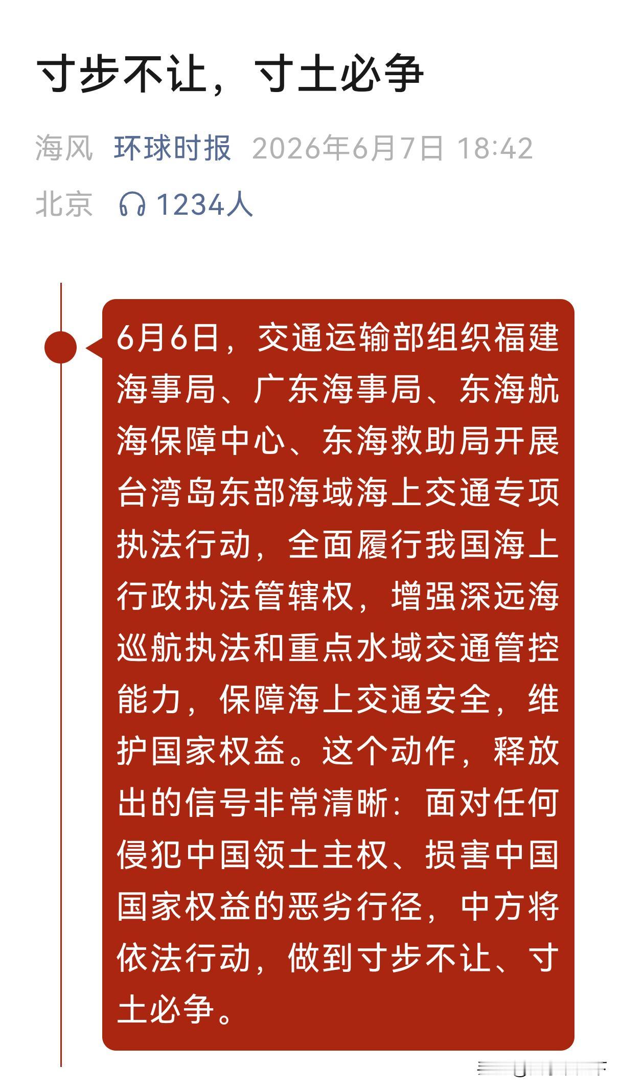 《环球时报》发表题为“寸土不让，寸土必争”的评论文章，认为此次海上交通专项执法行