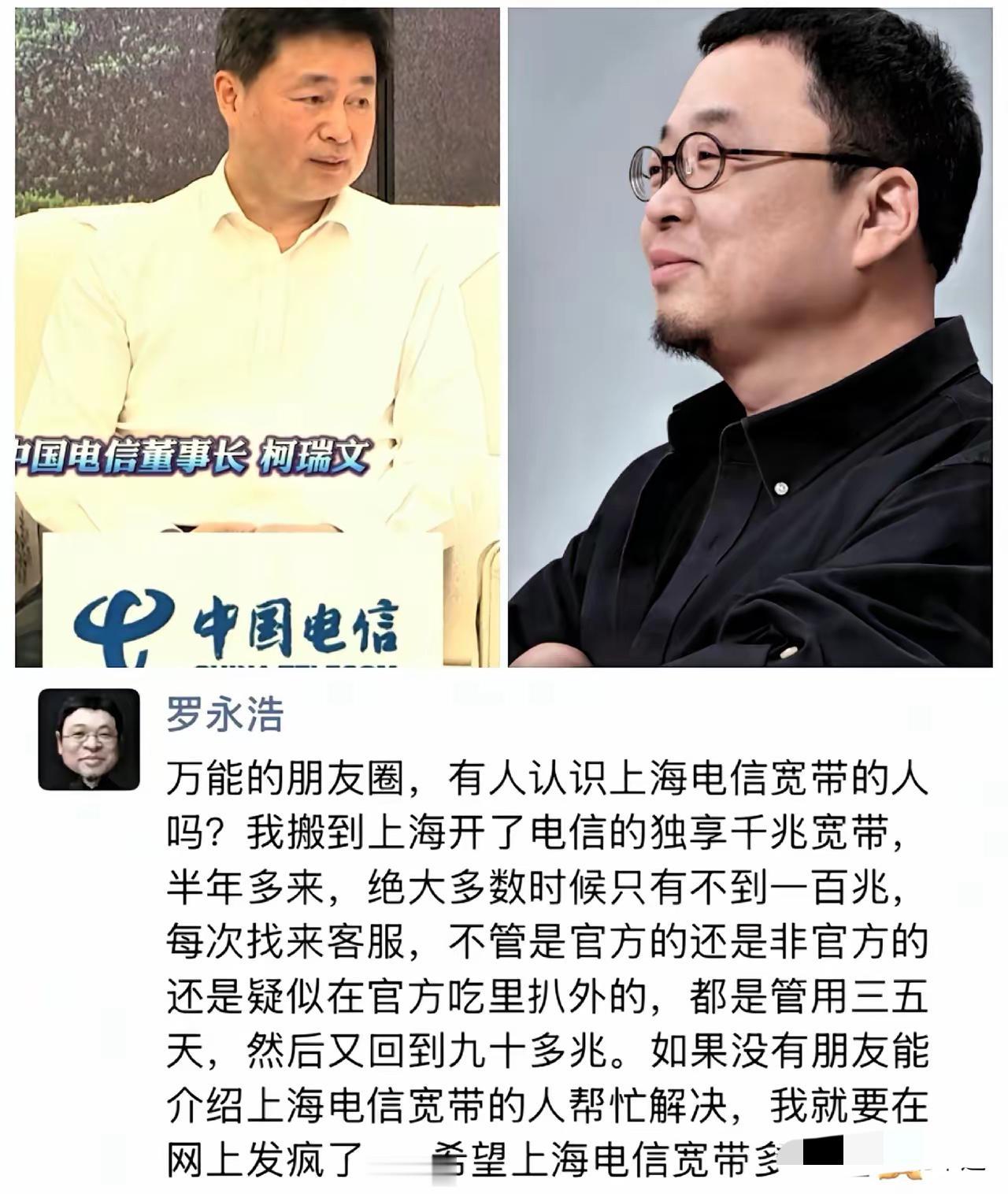 我有一种预感，
中国电信的高层，
很有可能会是下一个贾国龙，因为罗永浩这次又要发