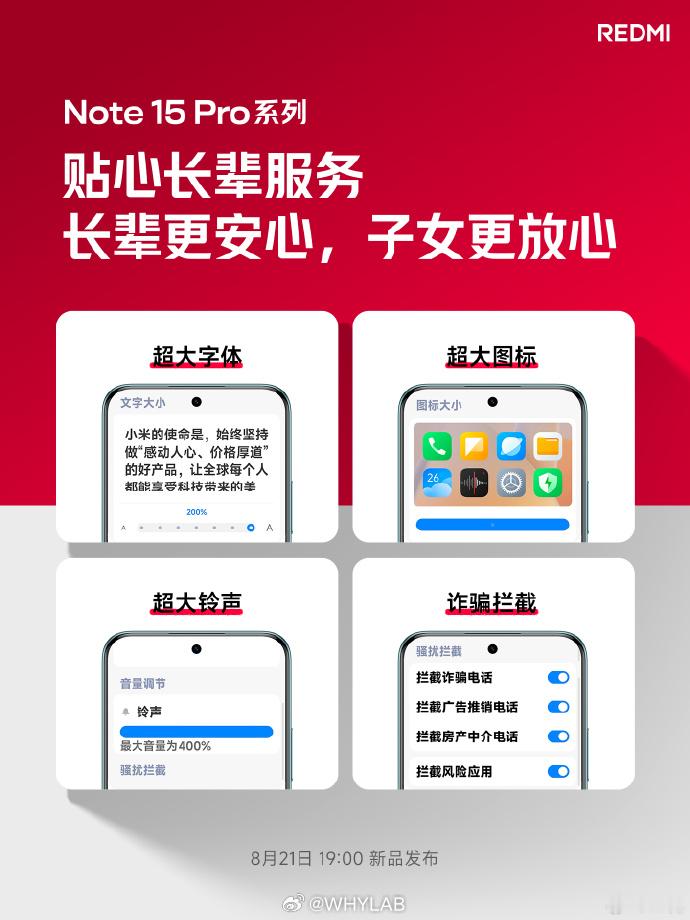 REDMI Note 15 Pro+ 这次针对长辈用机也做了相应优化，字体和铃声