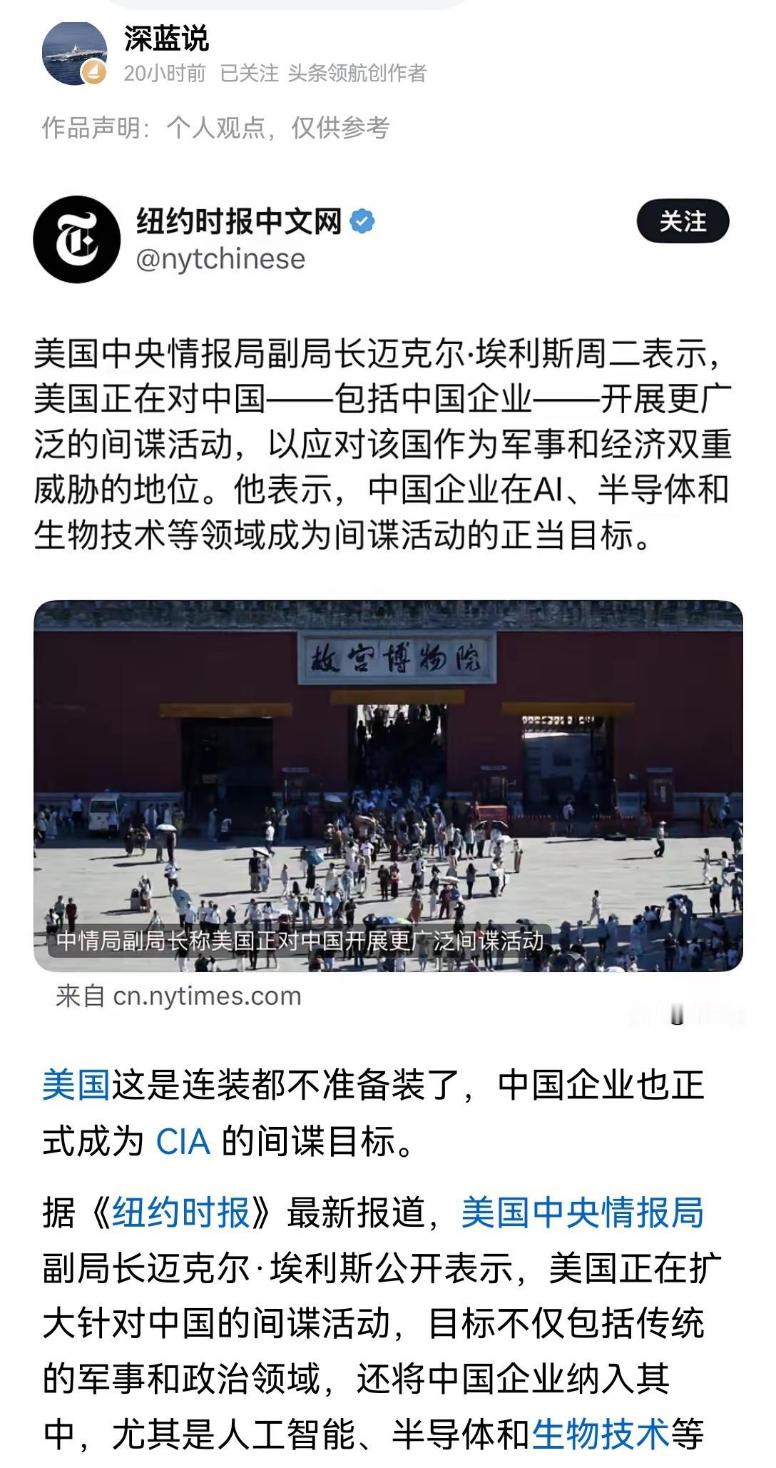 【美国彻底不装了！美国中情局声称，中国企业已然成为美国间谍的觊觎目标，重点集中在