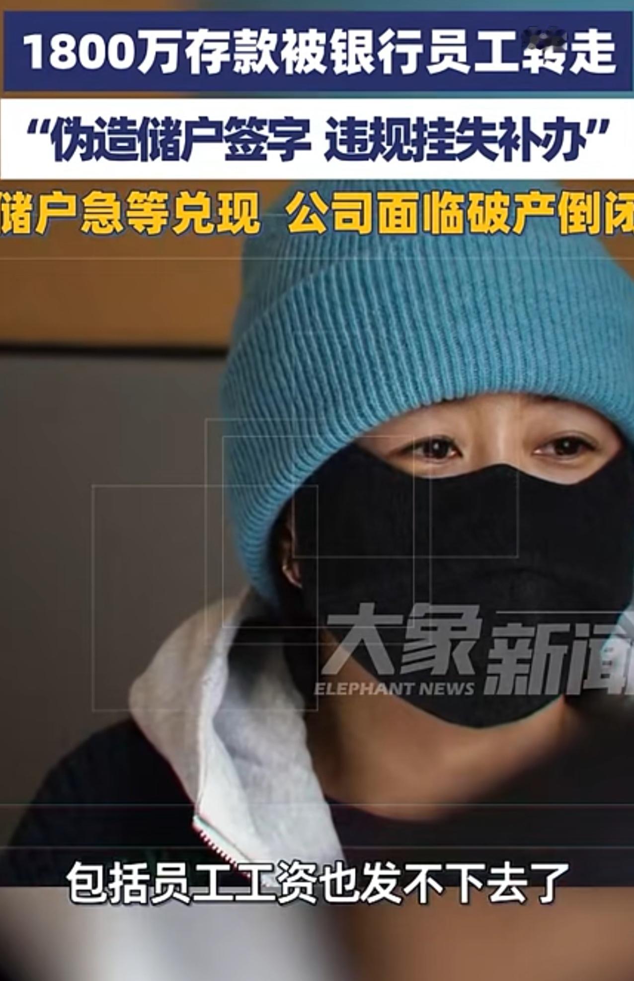 不翼而飞！吉林扶余，一女子在某村镇银行存了1000多万，结果被银行内部员工转走炒