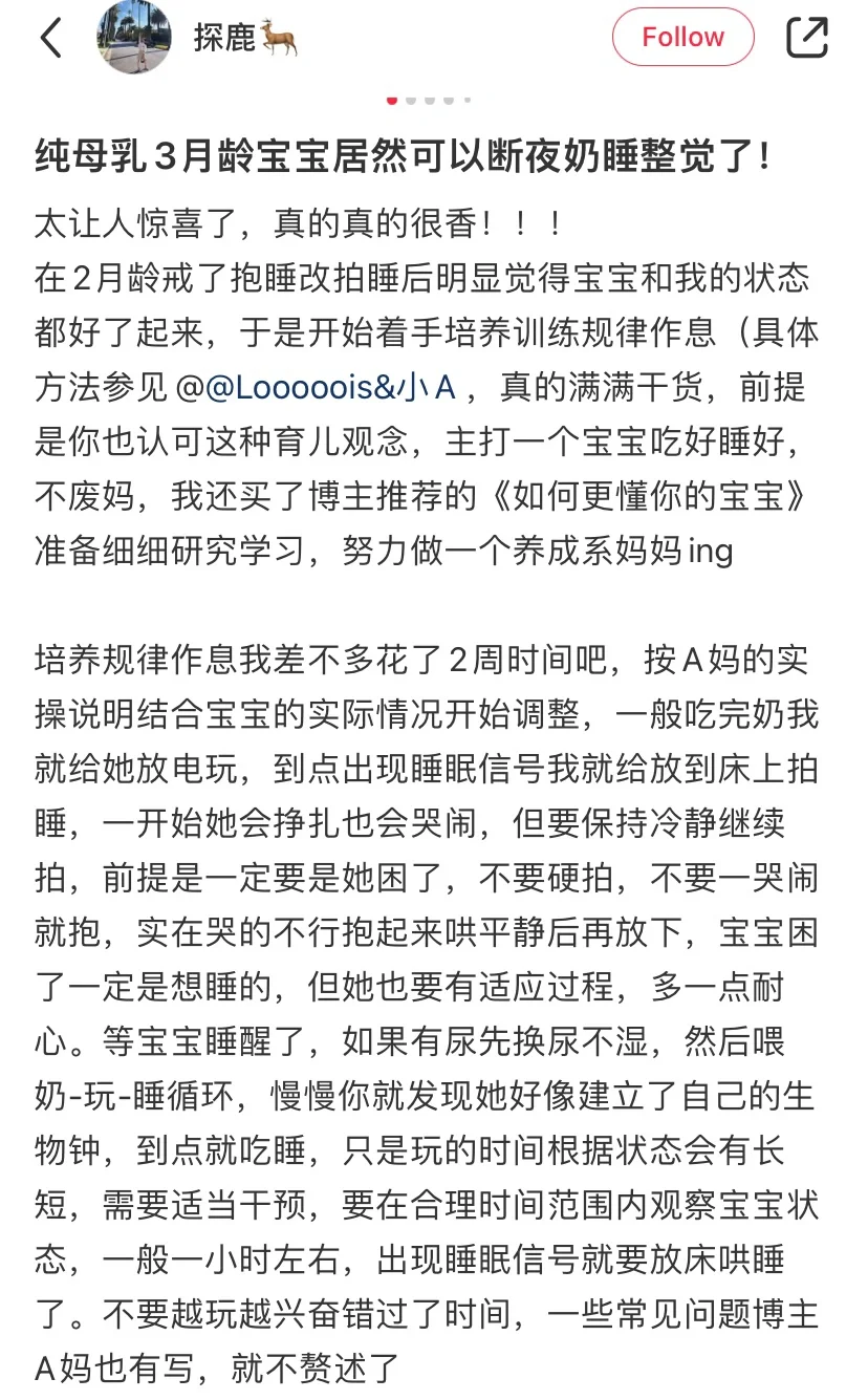 规律作息可以让你的带娃生活更有成就感