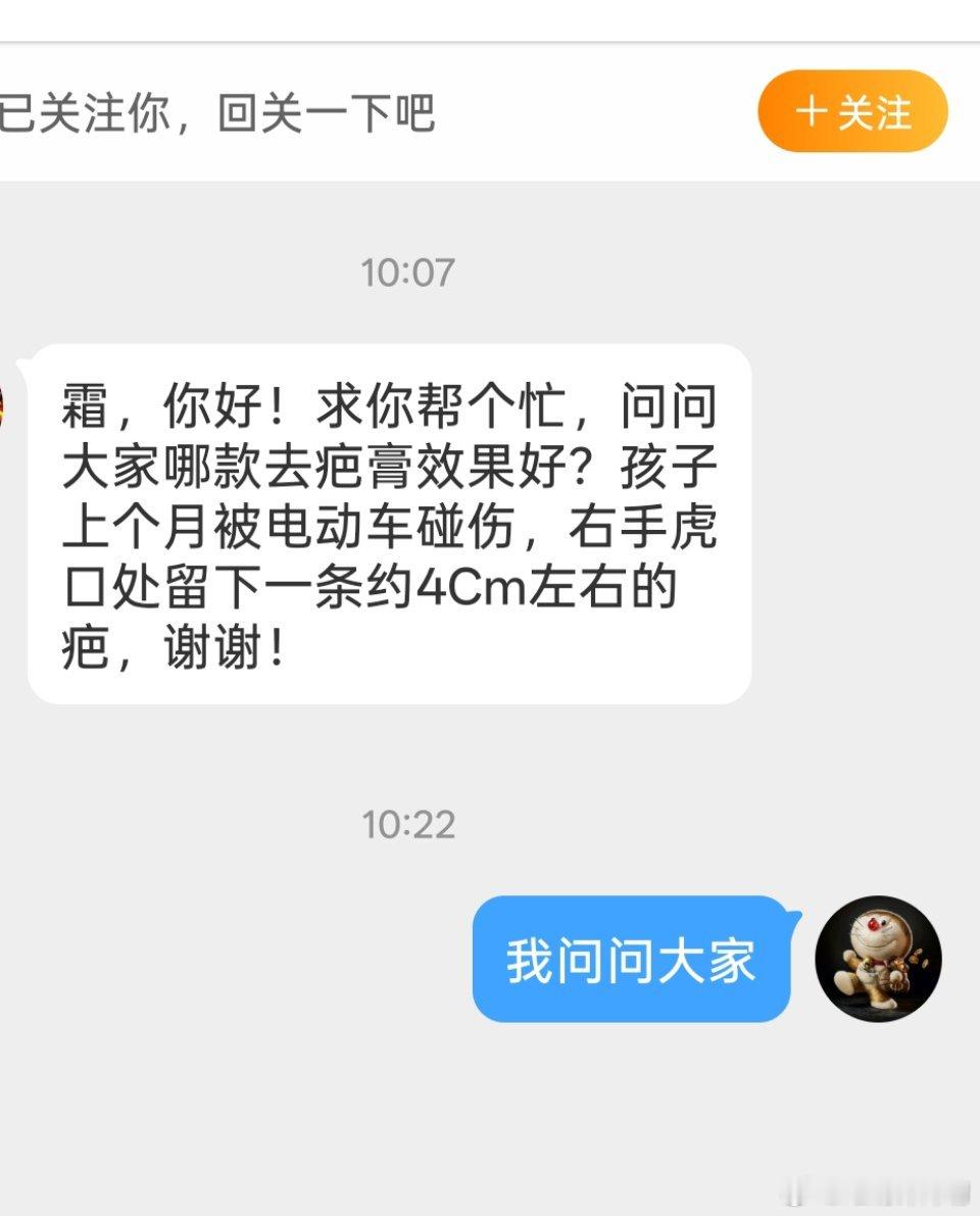 阿霜求助求 好用的去疤膏！[祈祷][祈祷][祈祷][祈祷] ​​​