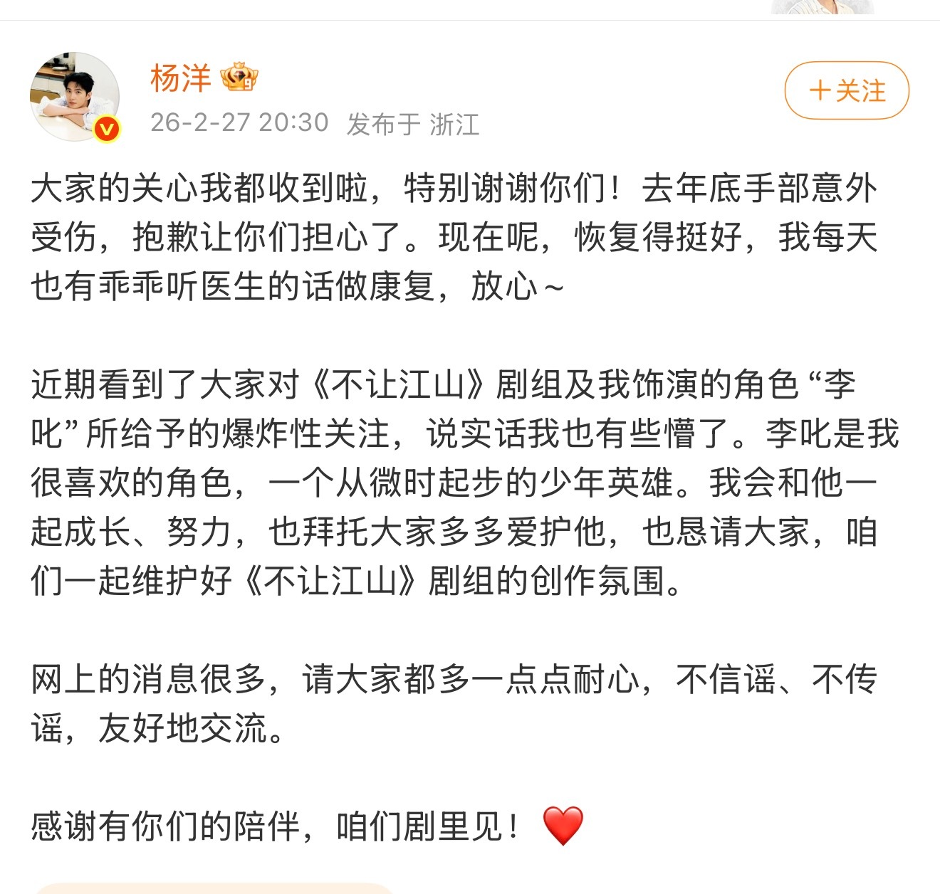 杨洋回应了他粉丝对不让江山的争议他能进组已经蛮不错了吧他粉丝在闹啥呢