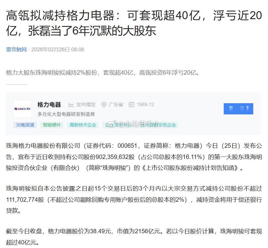 高瓴当初不投美的，重大战略失误 