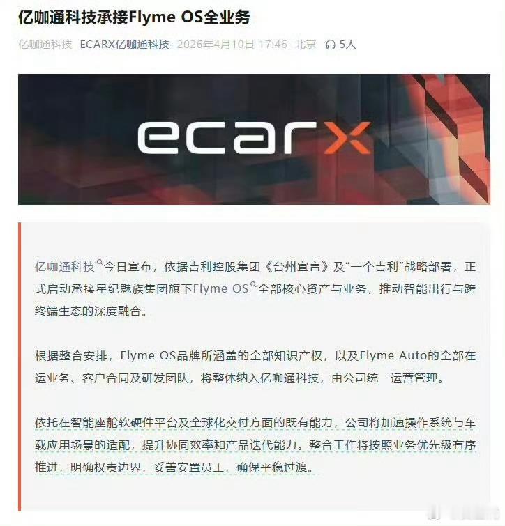 亿咖通正式承接魅族FlymeOS，魅族手机彻底是没了亿咖通承接FlymeOS全部