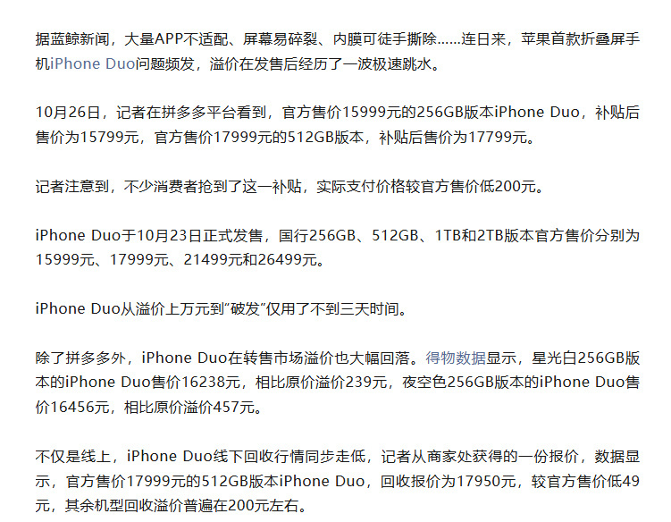 苹果称很多客户取消iPhoneDuo订单 以前是抢不到，现在是抢着退款[允悲][