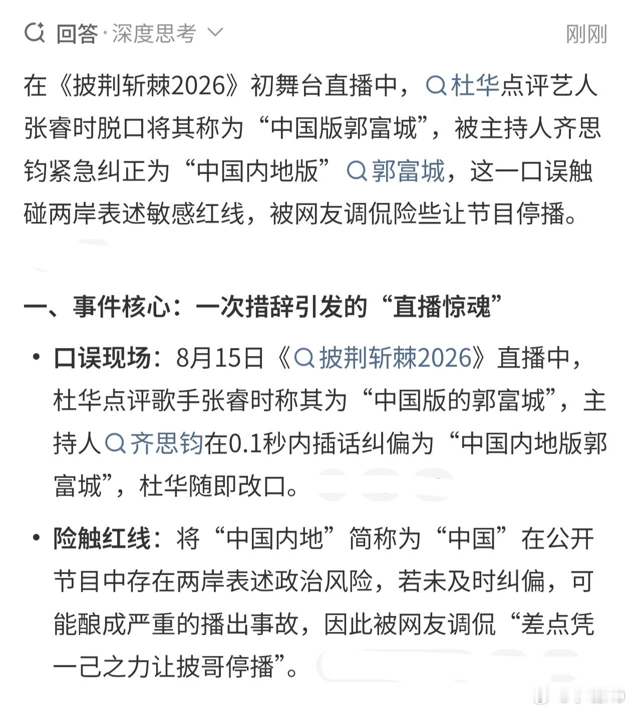 杜华 差点让披哥停播我都不知道让他们点评的价值在哪儿，彩虹屁放的都没有味儿，特别