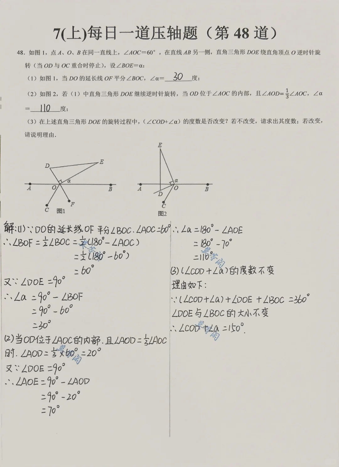 新教材 7（上）每日一道压轴题（第 48 道）