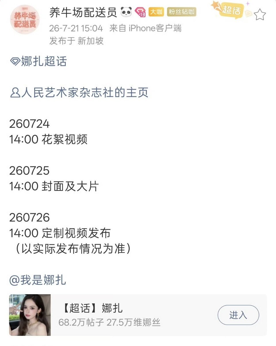 娜扎登人民艺术家杂志娜扎闷声干大事！即将登《人民艺术家》杂志！已经搬好小板凳坐等