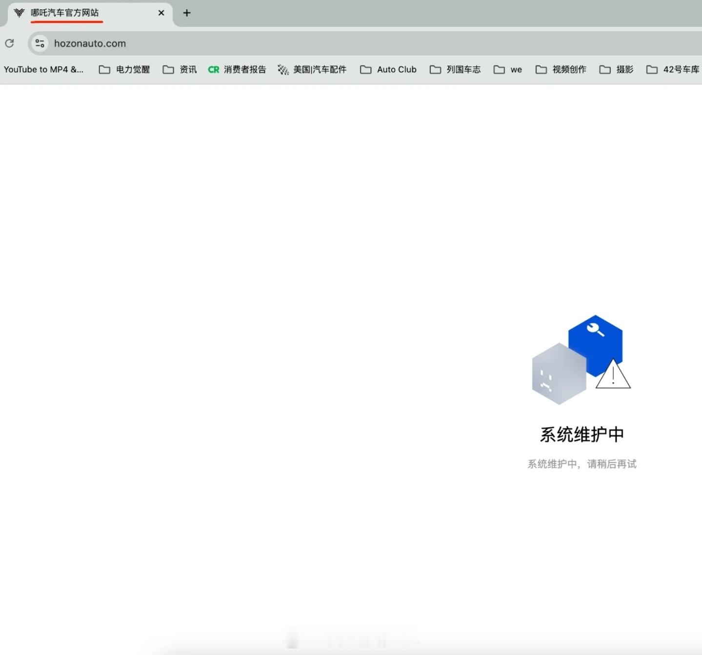 哪吒汽车官网出现异常 是真的[笑cry]哪吒汽车的官网从4号一大早就已经打不开了
