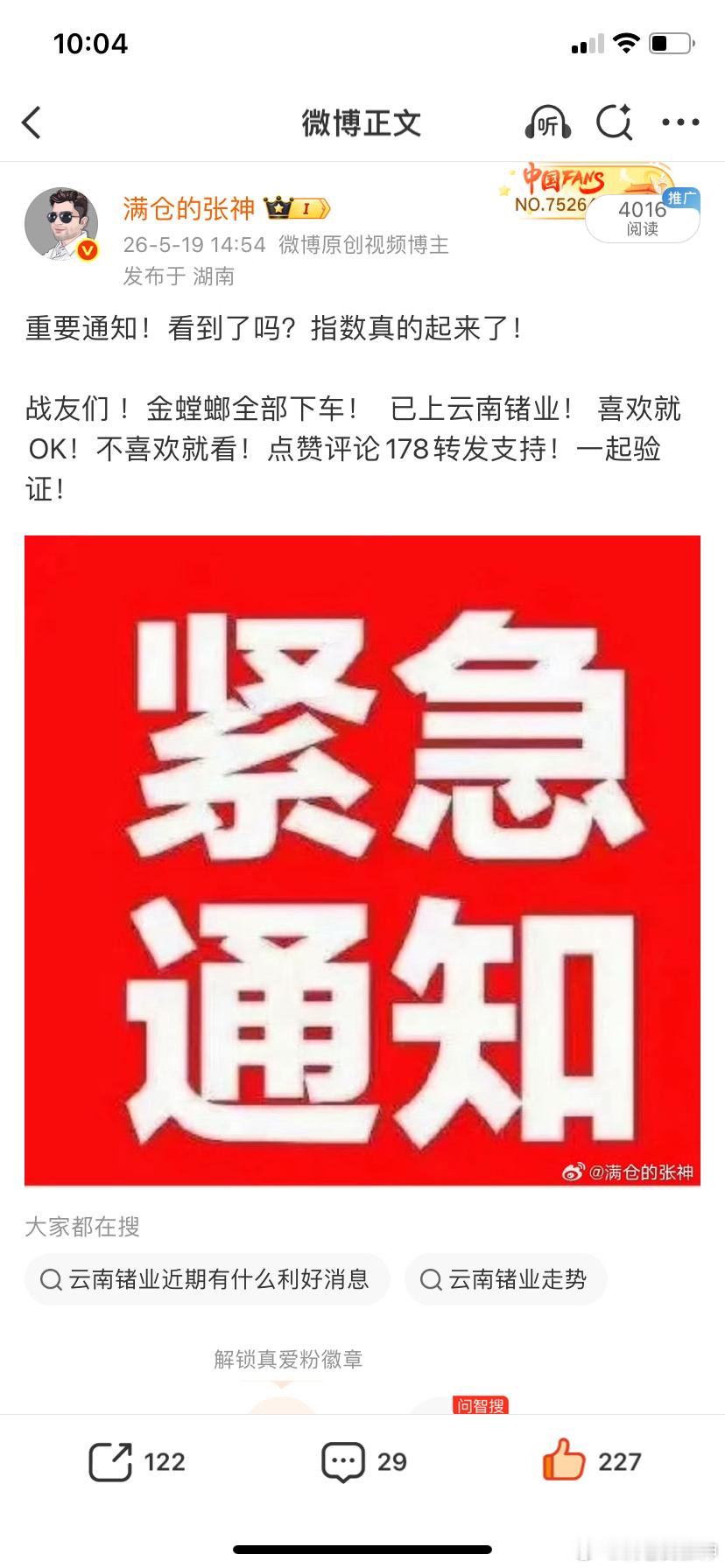 战友们！昨天下午公开给你们上车的云南锗业爆拉吃肉了！   上车回复178！  还