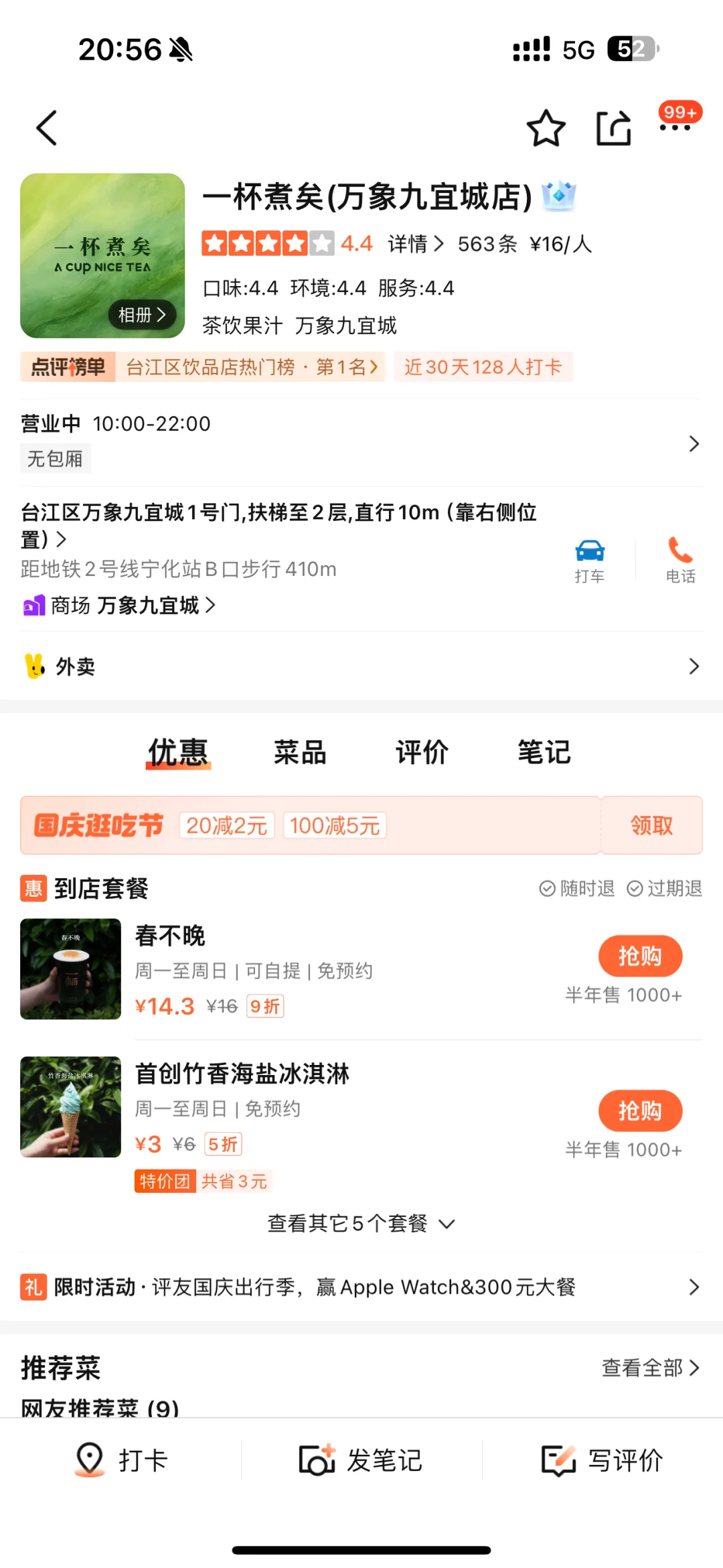 福州首家！！！终于喝到了🥹🥹。。。。。。