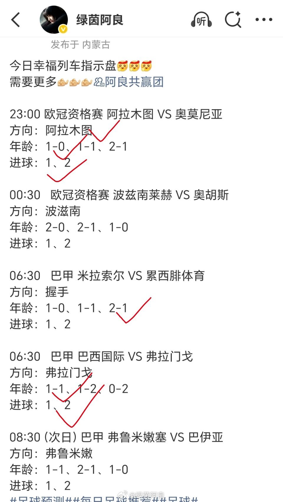 昨日列车有点不太稳啊每日足球推荐足球