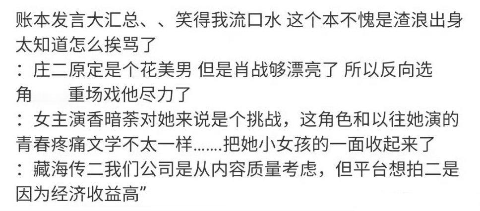 爹的 当时我发微博说周奇接不住肖战的戏还被骂了现在看来他在制片人口中也只是一个“