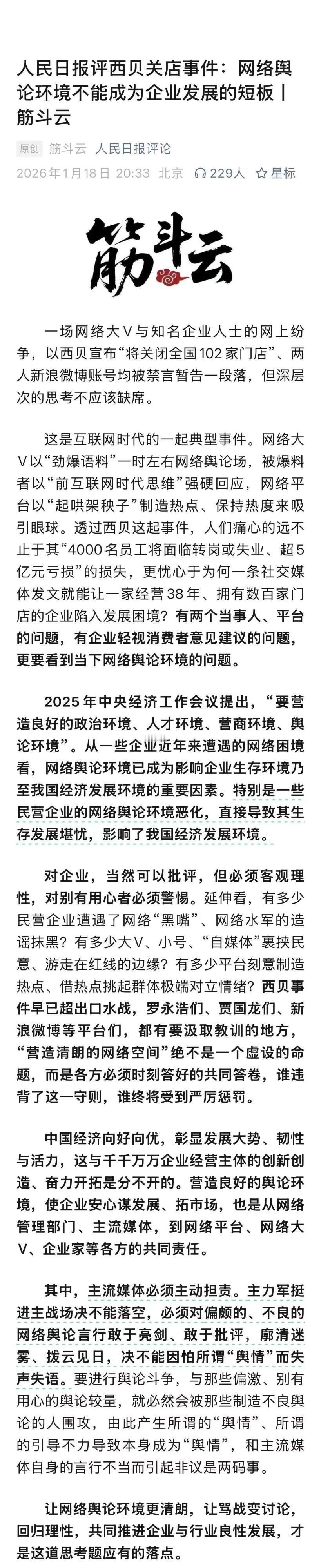 人民日报讲了一大堆，就只是说不要吵吵闹闹，要和谐。
澎湃新闻说了一大堆，就是只讲