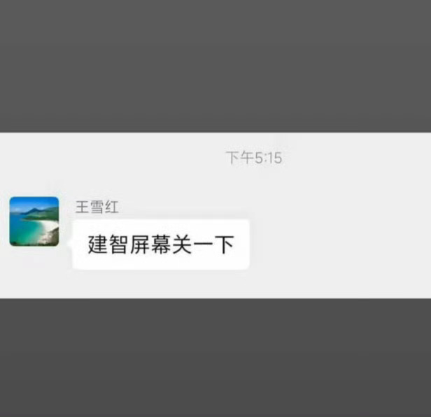 我工作时的智商和理解能力如图所示： ​​​