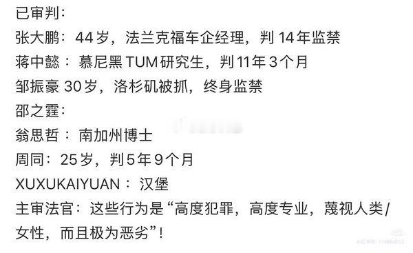 看了关于德国下药迷奸被捕的男留学生的报道，涉及的主犯几乎都是一流名校的学生，留学