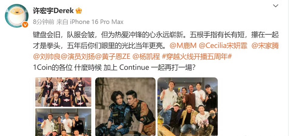 鹿晗穿越火线青春杀 23日，《穿越火线》导演许宏宇晒出和鹿晗、宋妍霏等演员的聚会