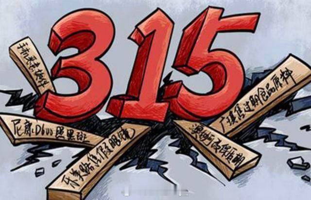#315看汽车#后天就是3·15消费者权益日了，今年会是谁的瓜呢？其实，汽车作为