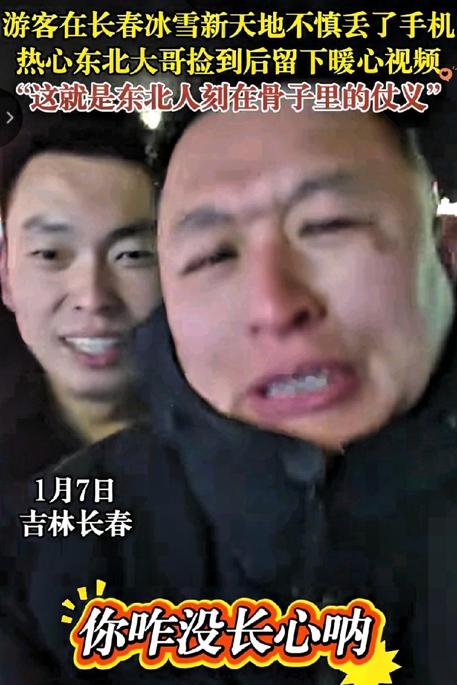长春零下二十多度的天，几个东北大哥愣是冻得直跺脚，也没挪窝，就为了等一个素不相识
