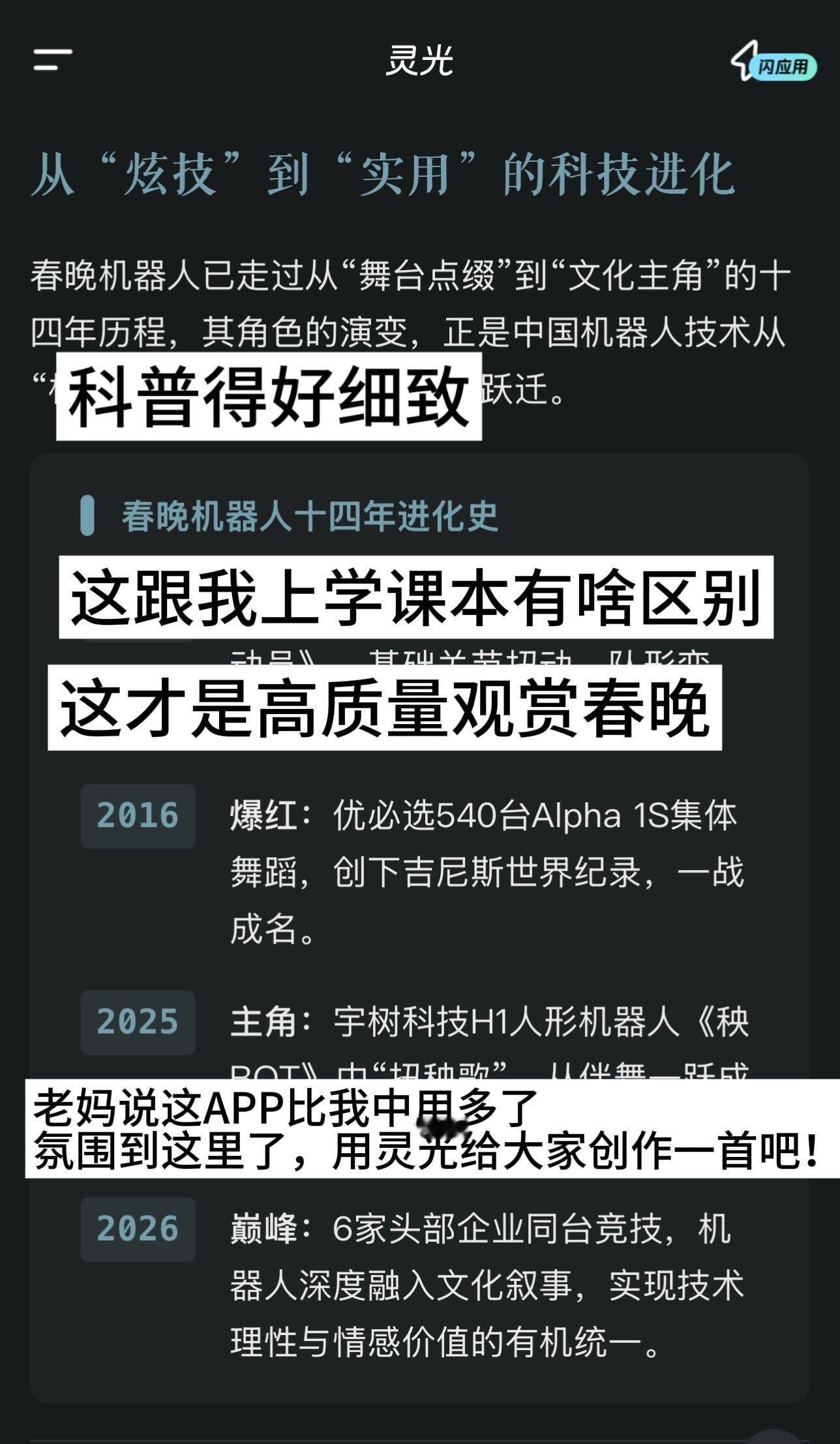 很多人说今年在春晚上没看到我 其实...其实我今年确实没上。但是我和灵光今年在陪