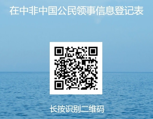 中国使馆紧急提醒：极高风险，尽快撤离！中国驻中非大使馆消息，中非安全形势严峻复杂